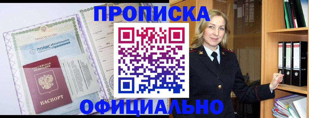 временная регистрация в Амурской области