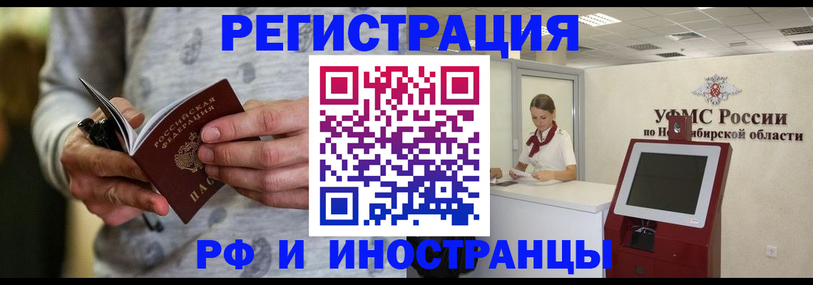 прописка регистрация в Амурской области